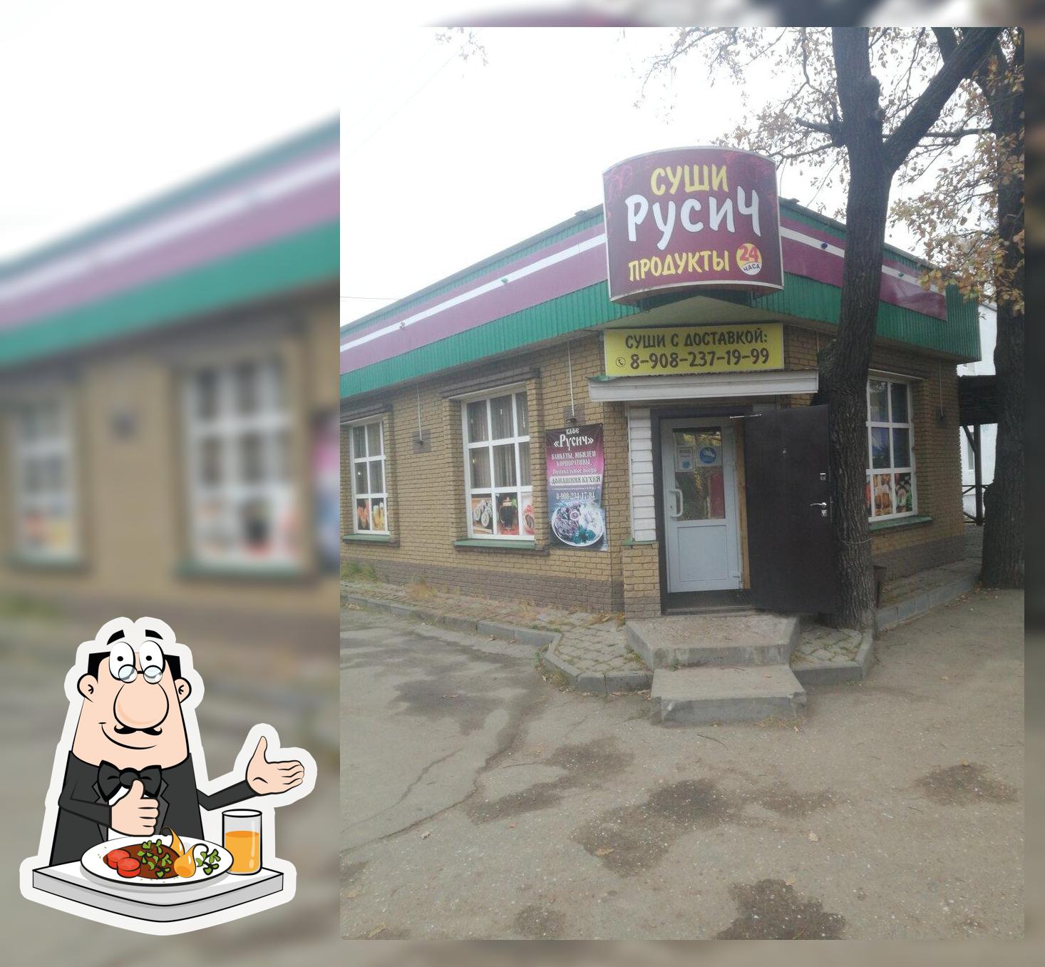 Русич