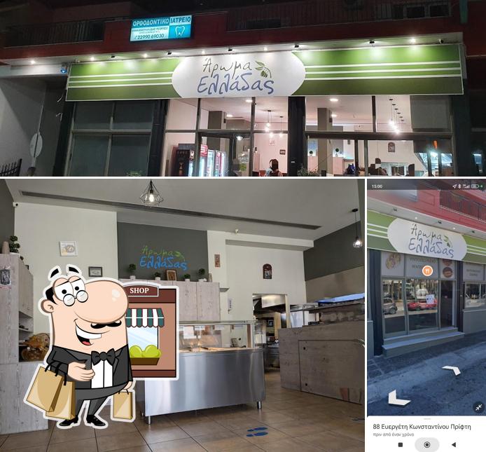 Άρωμα Ελλάδας