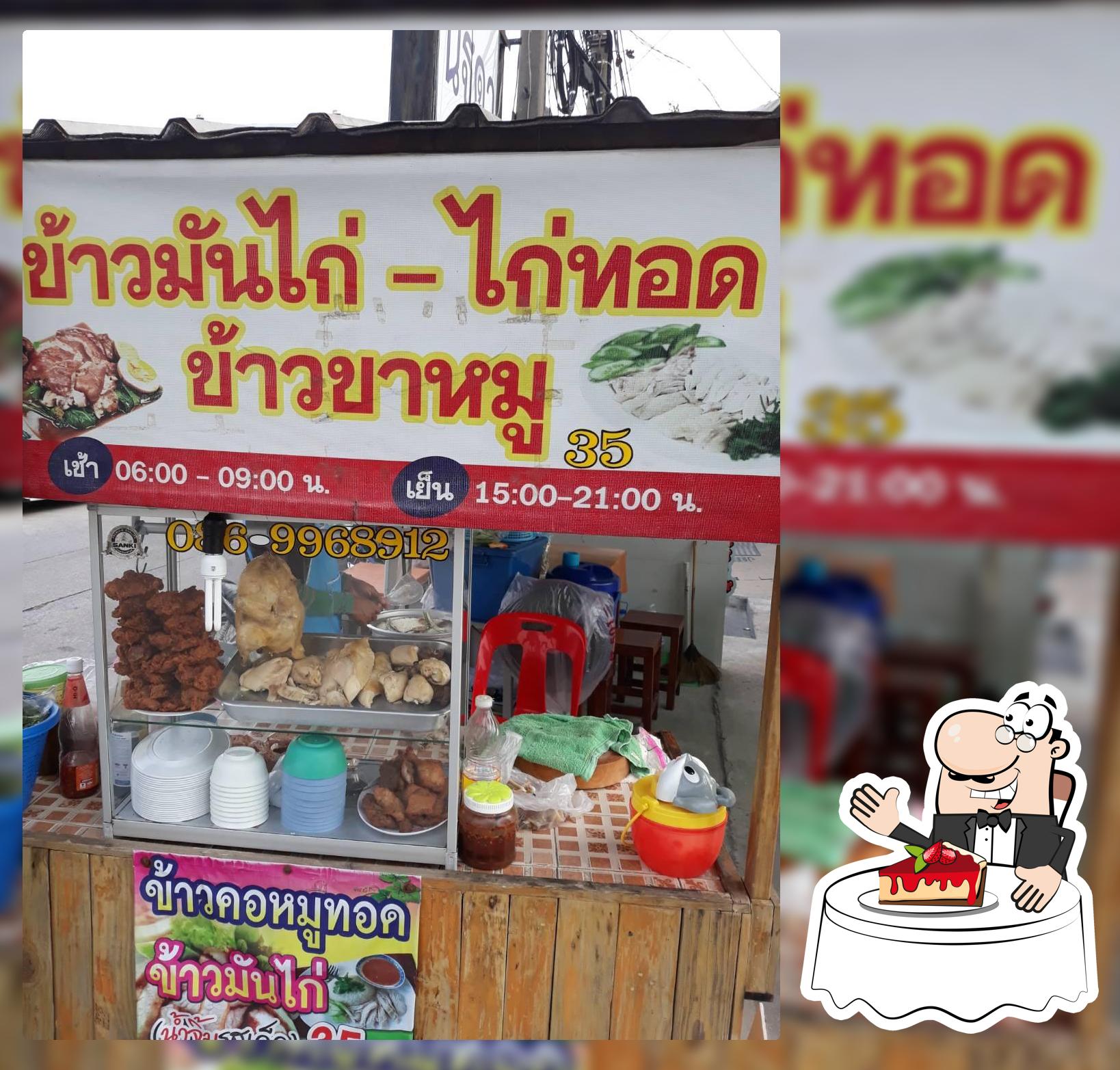 ข้าวมันไก่นฐดา