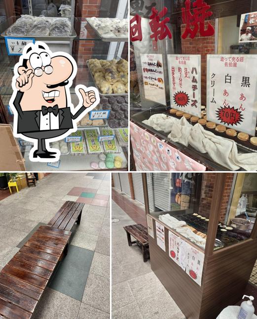 佐伯屋