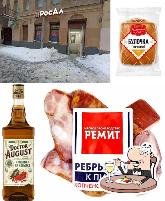 РосАл