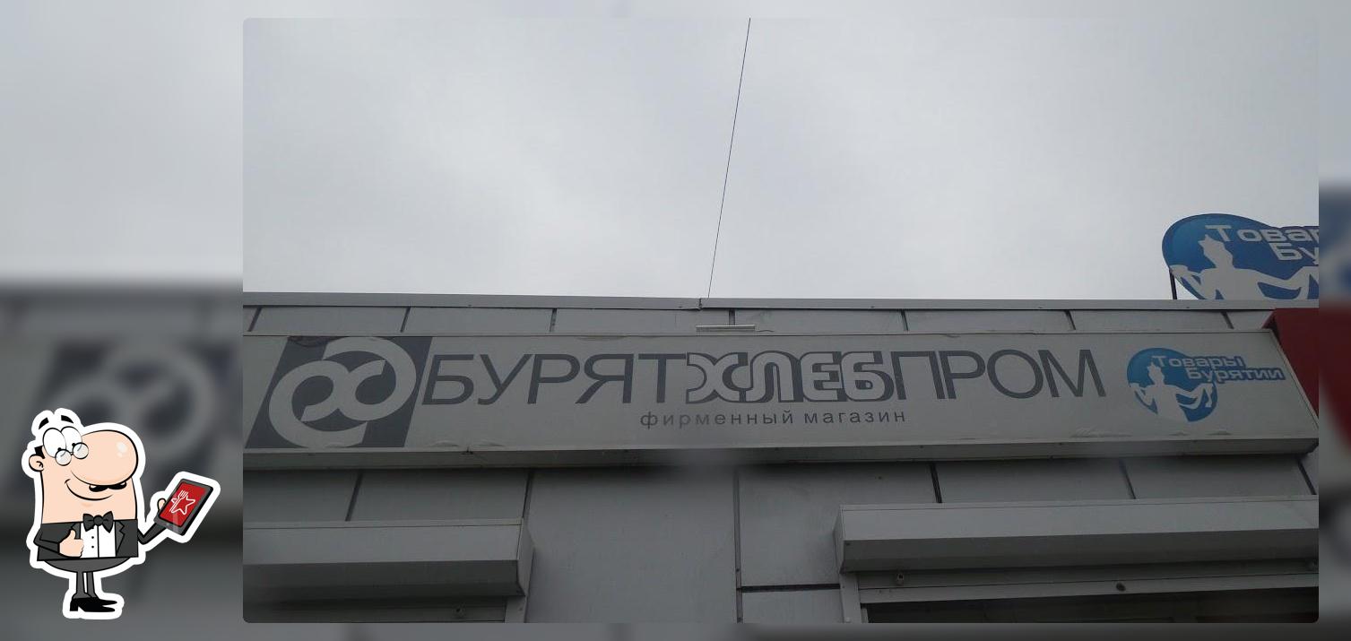 Бурятхлебпром