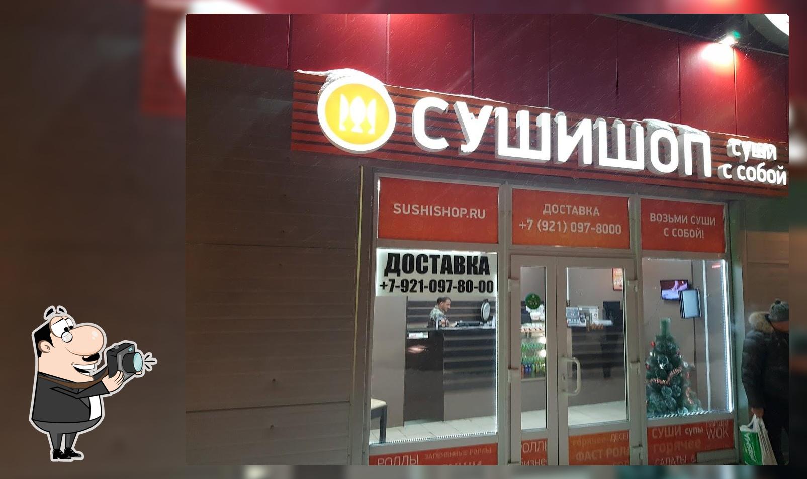 СушиШоп