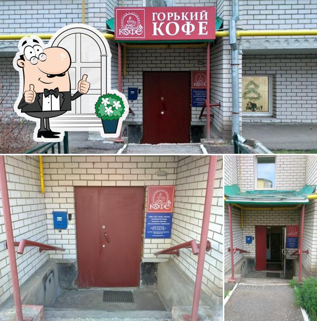 Горький кофе