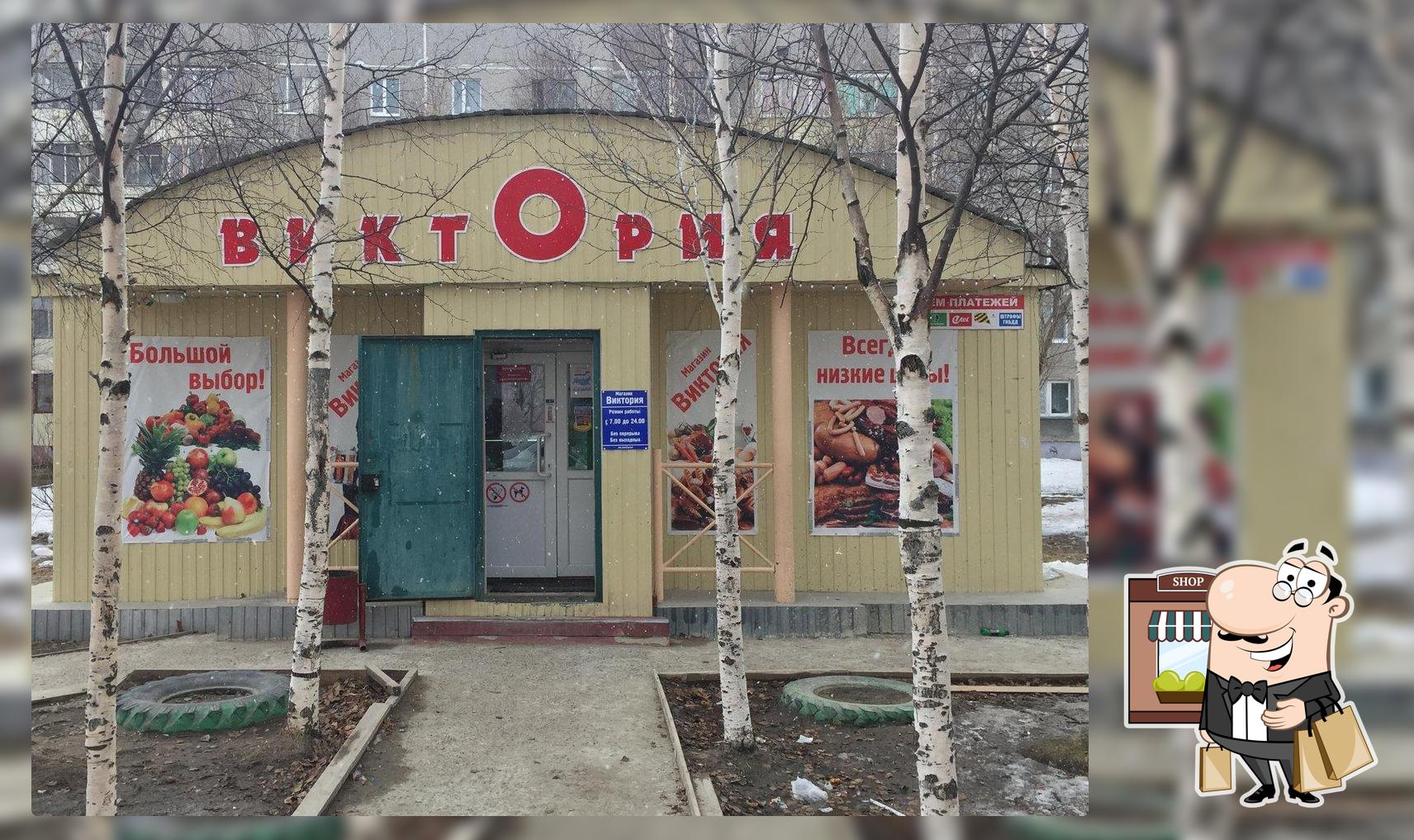Виктория
