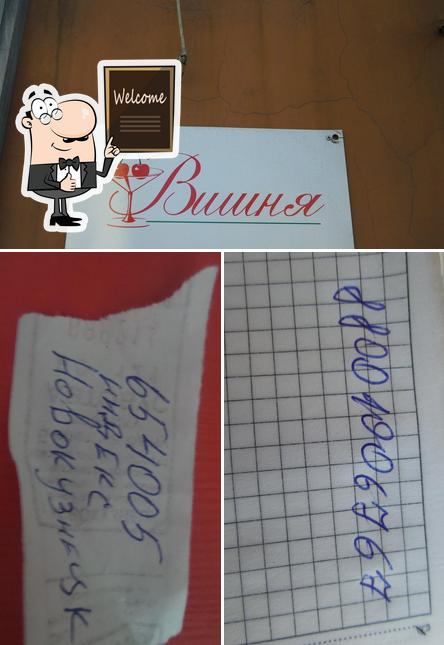 Вишня