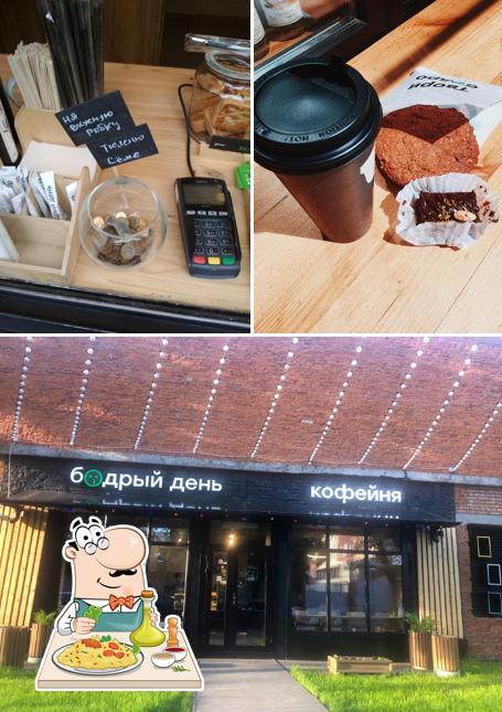 Бодрый день