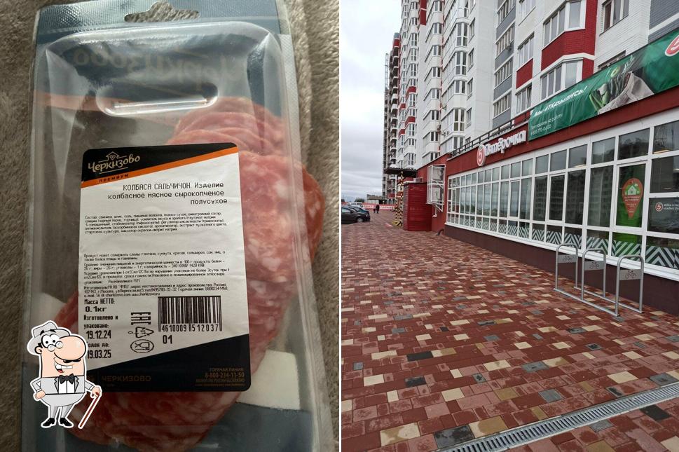 Пятёрочка