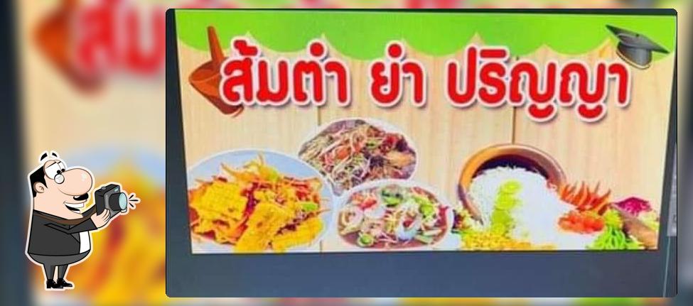 ซะป๊ะตำ ยำ ปริญญา