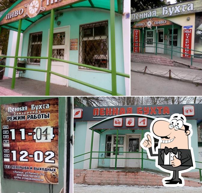 Пенная бухта