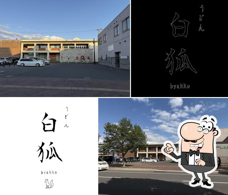 白狐 (byakko)