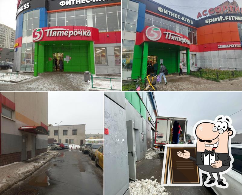 Пятёрочка