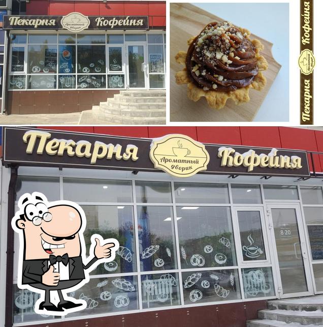 Ароматный дворик