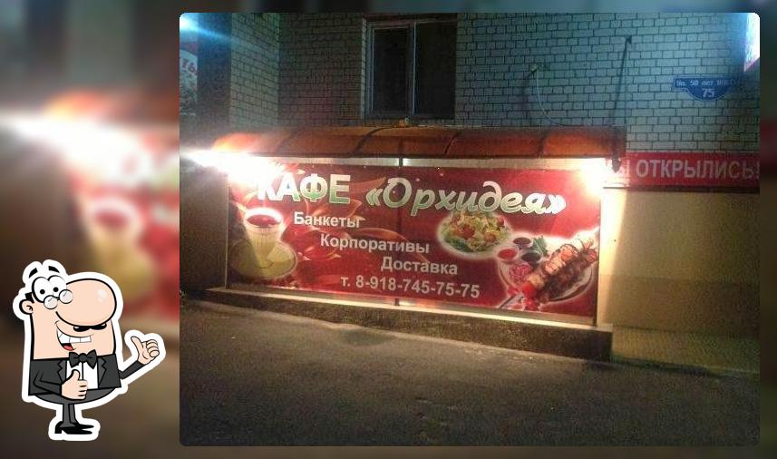 Орхидея