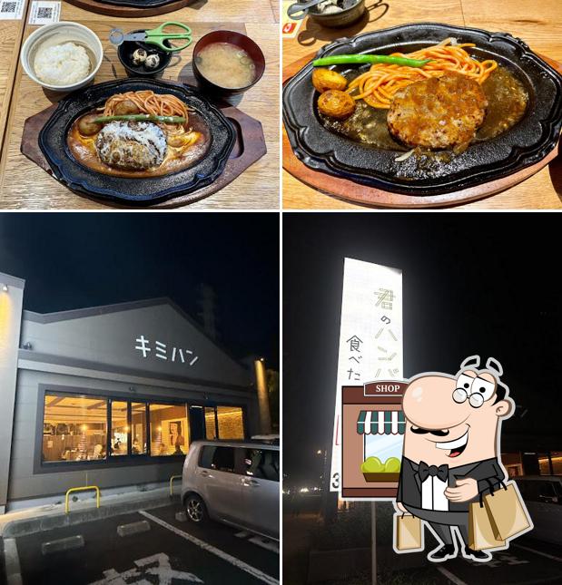 君のハンバーグを食べたい 相模原店
