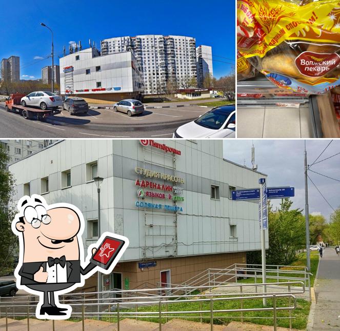 Пятёрочка