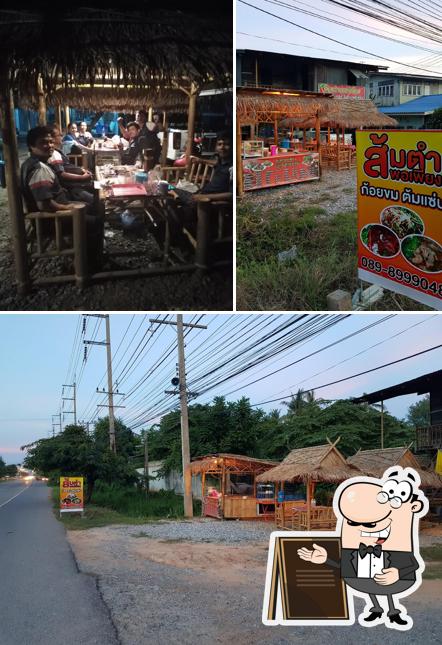 ส้มตำพอเพียง