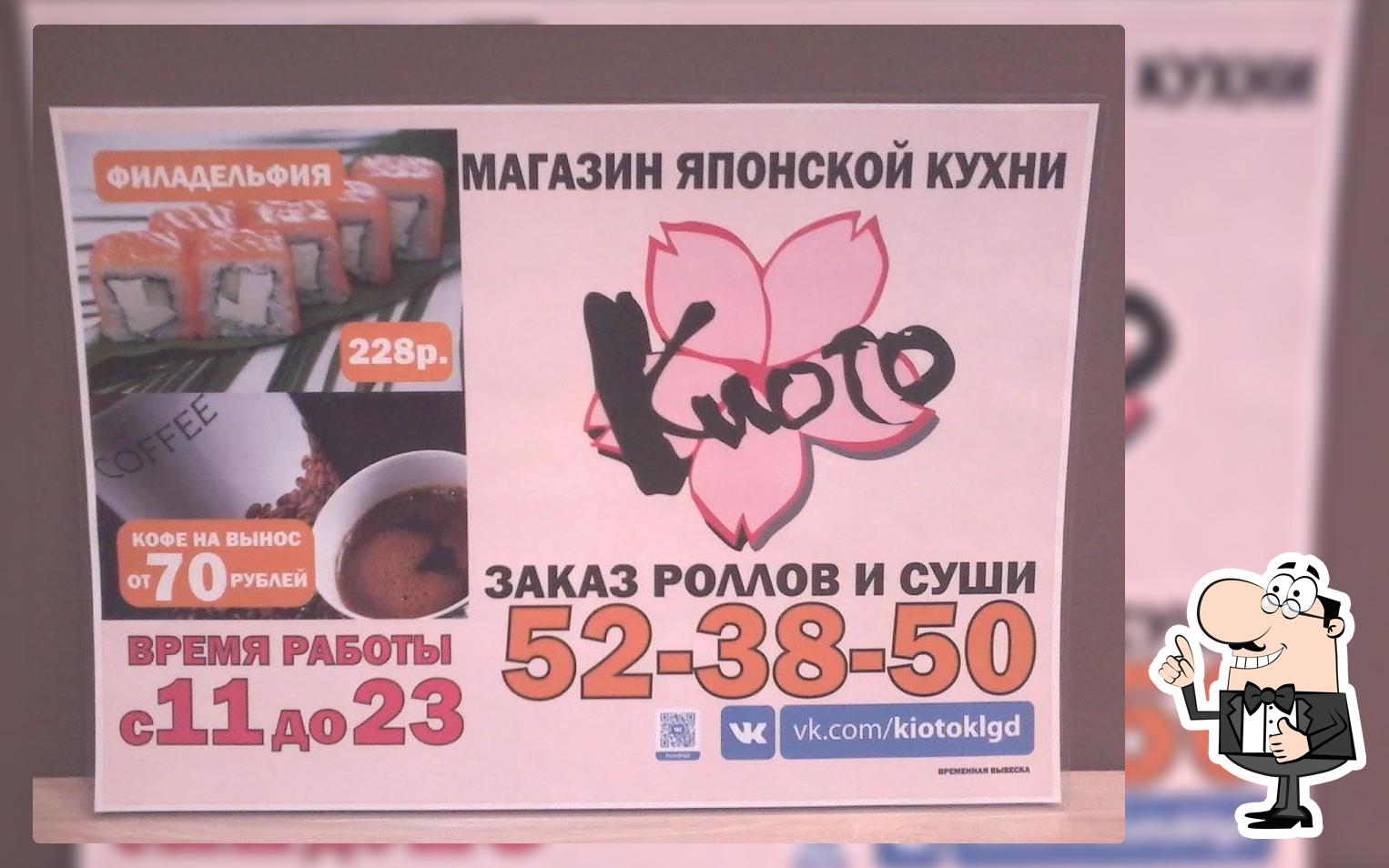 Магазин Суши и Роллов "КИОТО"