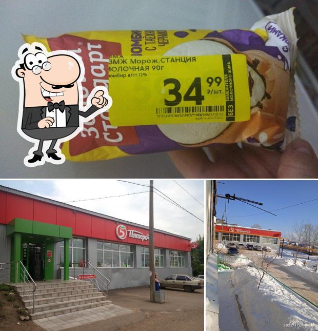 Пятёрочка