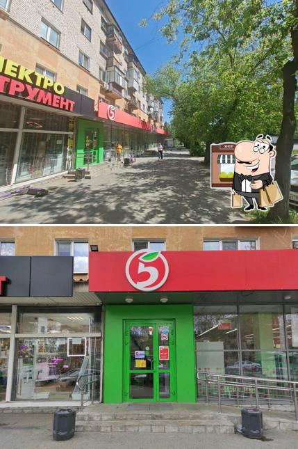 Пятёрочка