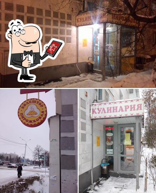 Пирожковая