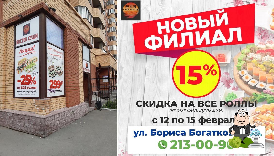 Восток Суши