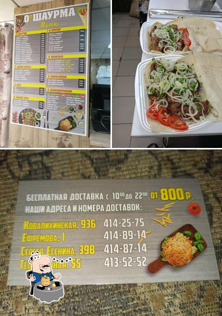 О! Шаурма