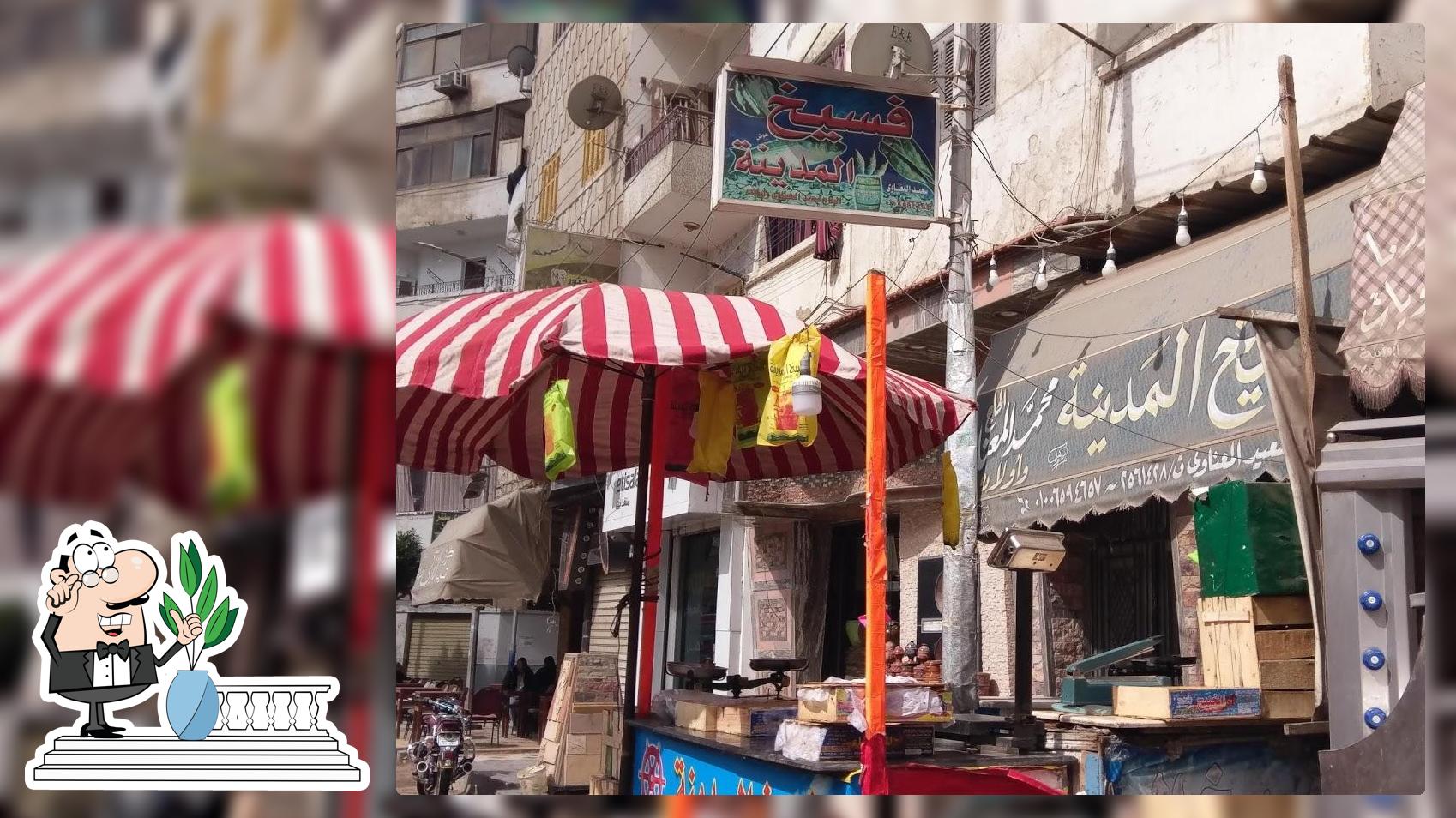 فسيخ المدينة