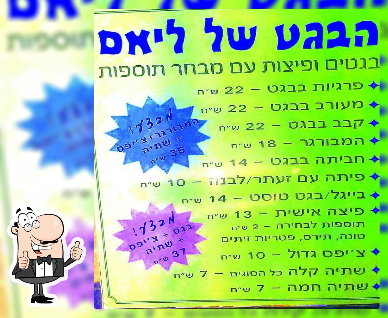 הבגט של ליאם