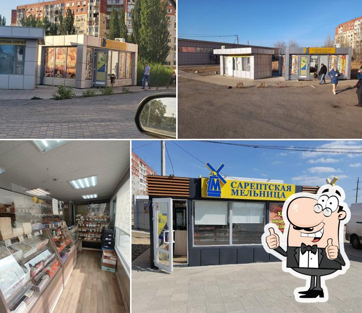 Сарептская мельница