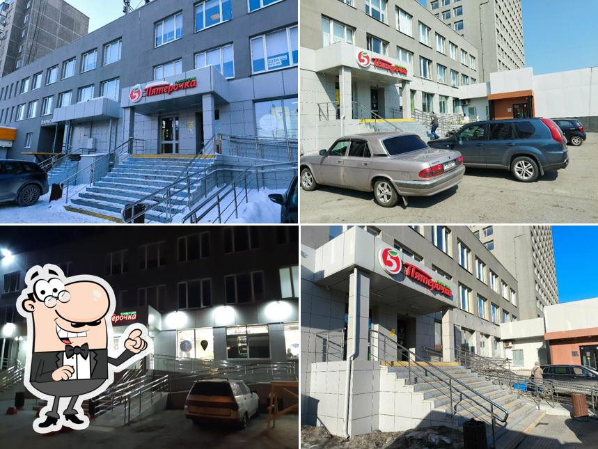 Пятёрочка