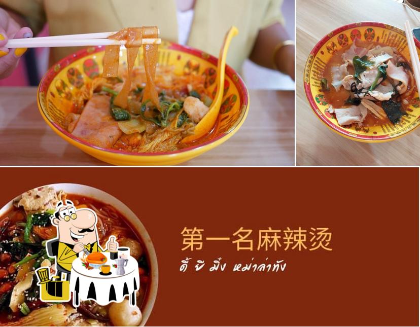 ดี้ ยี มิ๋ง หม่าล่าทัง 第一名麻辣烫