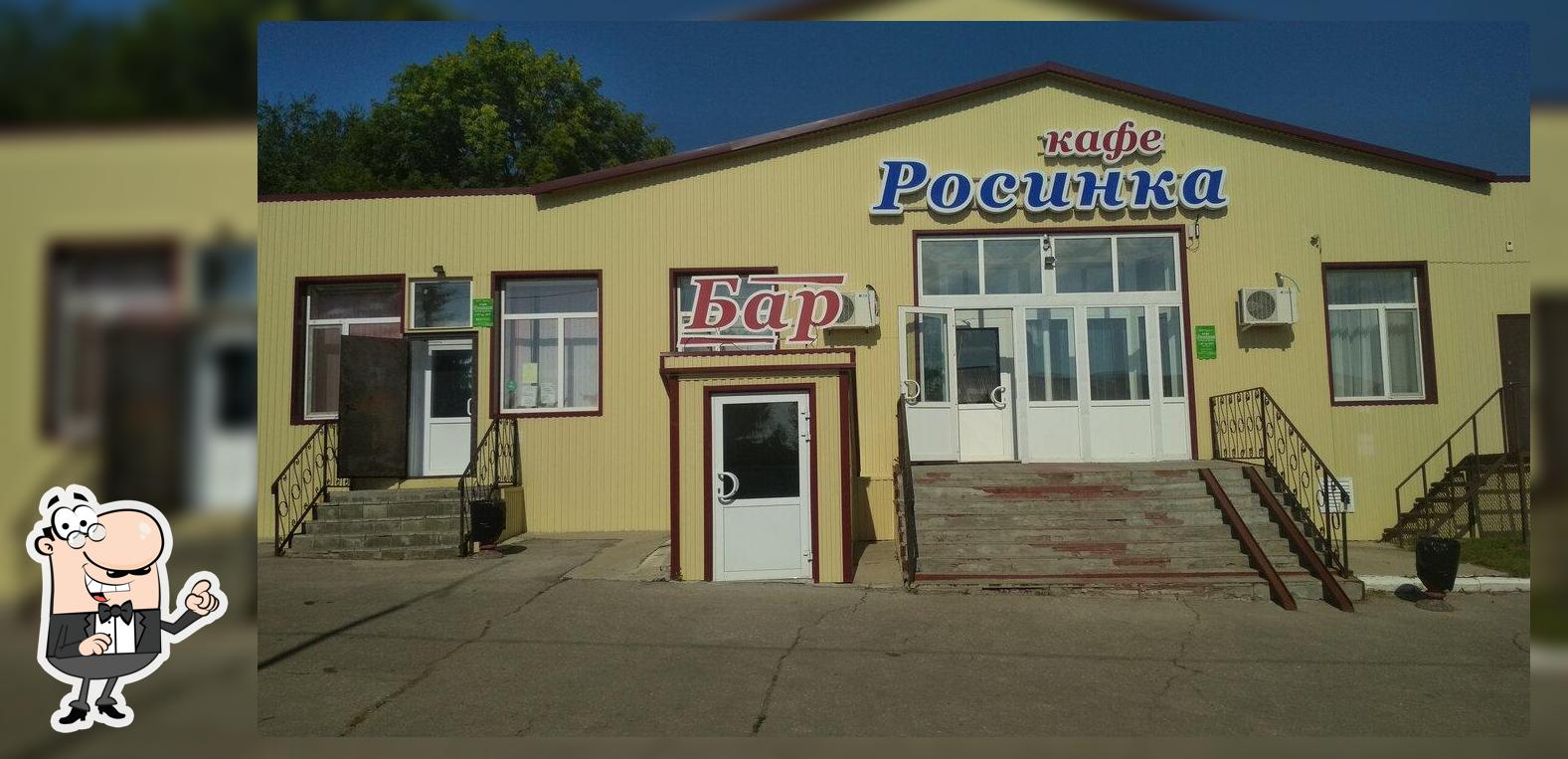 Росинка