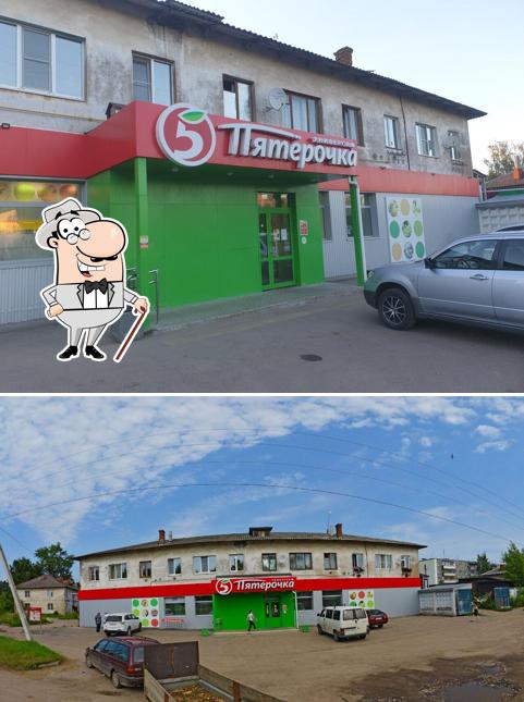 Пятёрочка