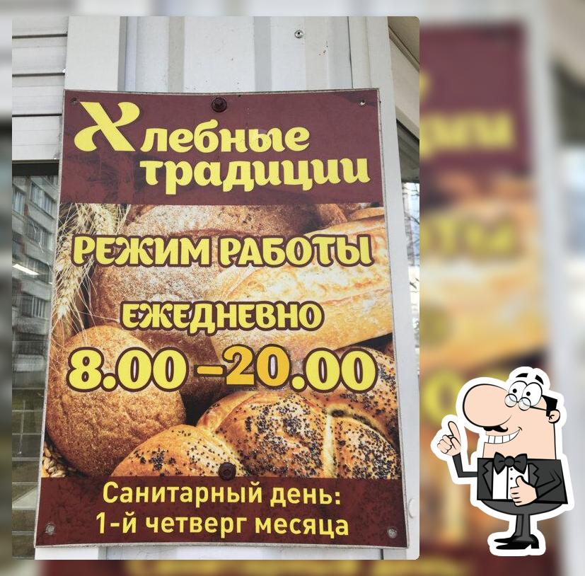 Хлебный традиции