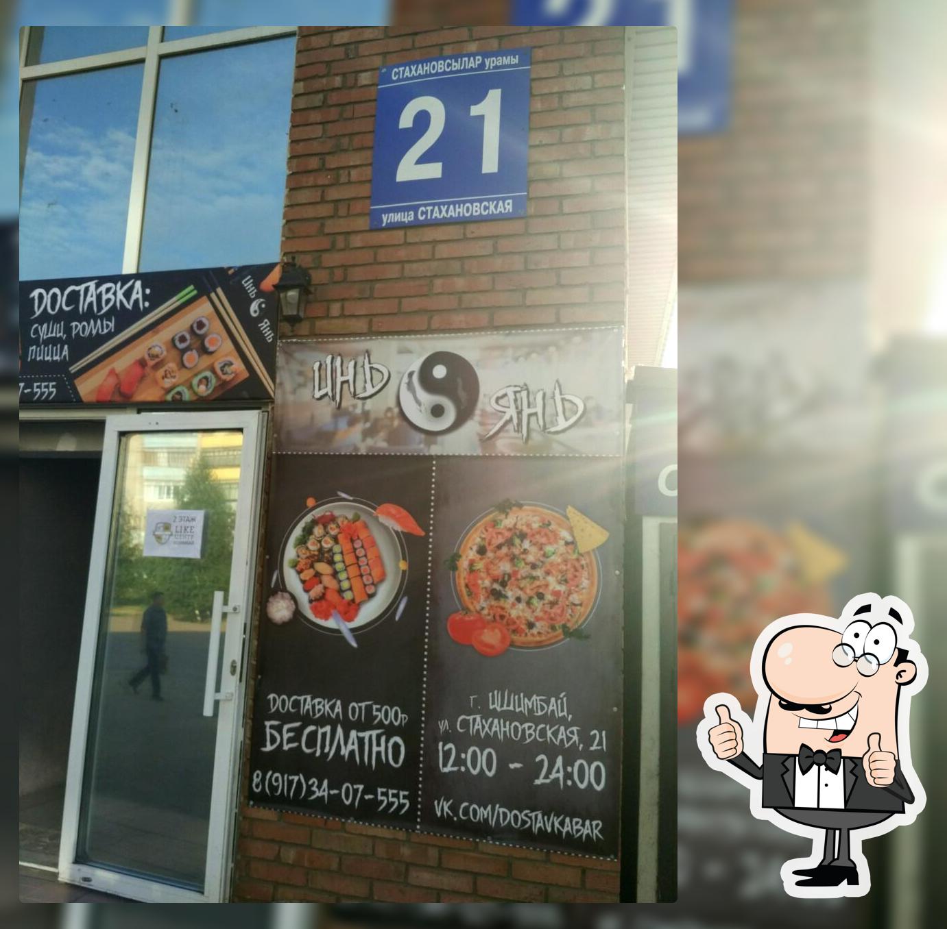 Инь Янь