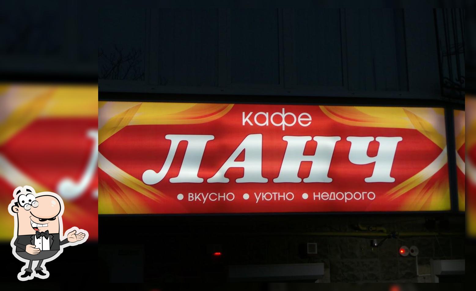 Ланч