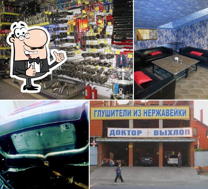 Доктор выхлоп