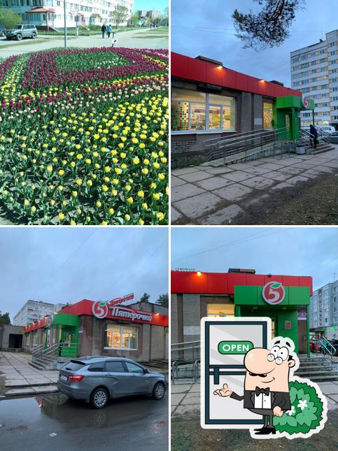 Пятёрочка