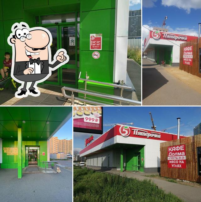 Пятёрочка