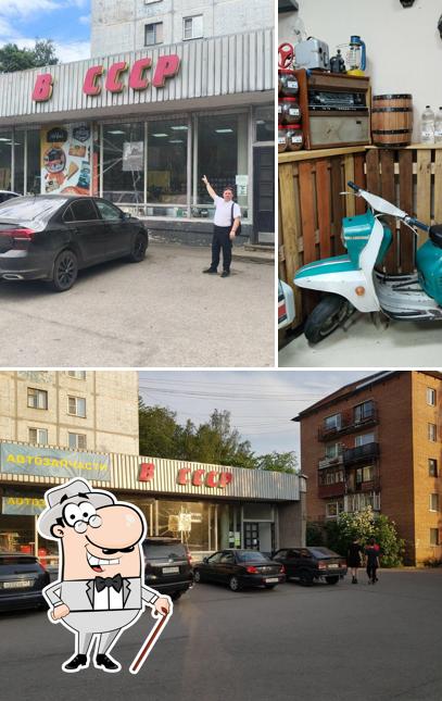 В СССР