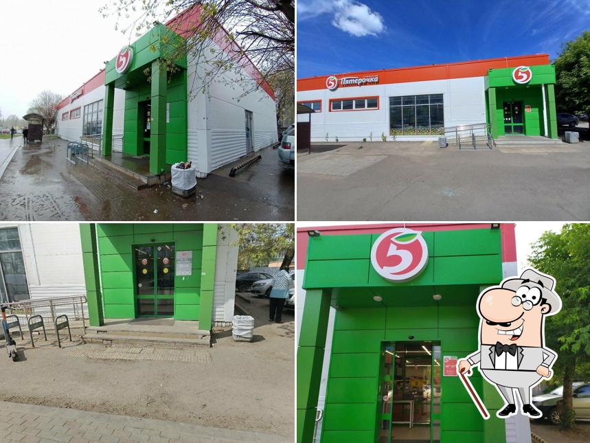 Пятёрочка