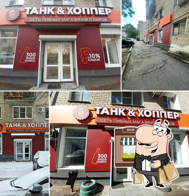 Танк & Хоппер