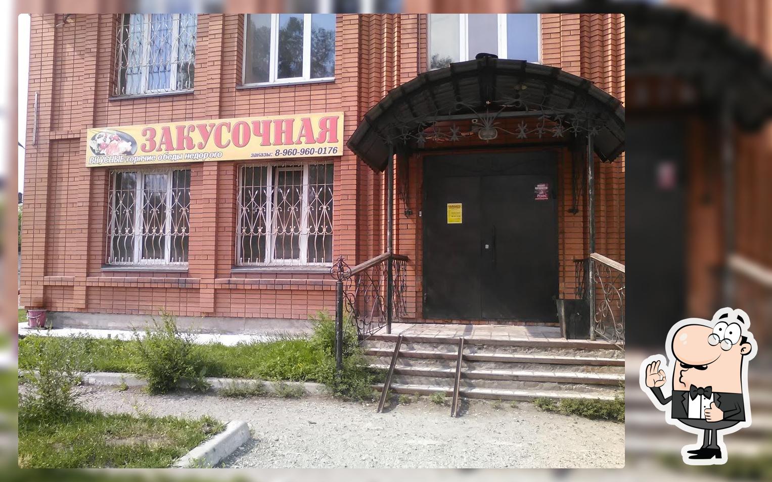 Закусочная