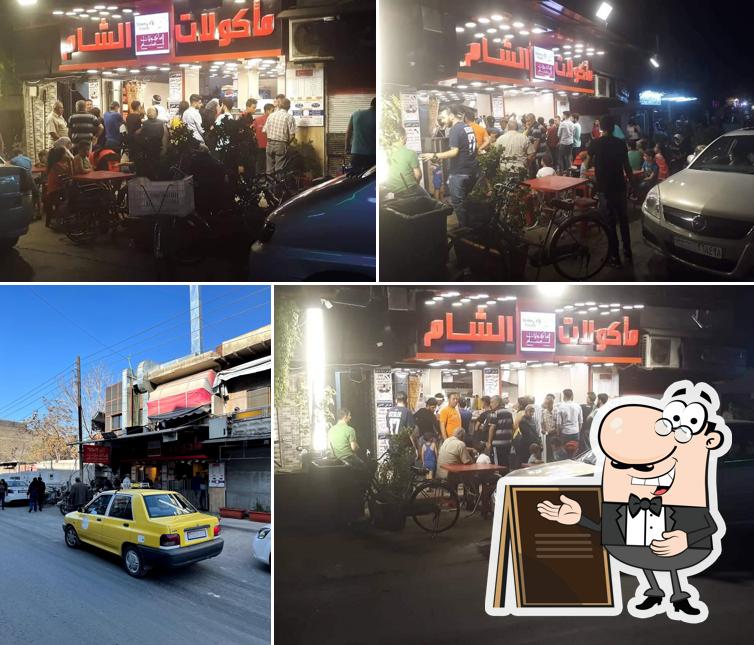 مأكولات الشام