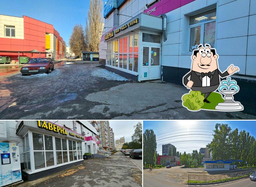 Таверна