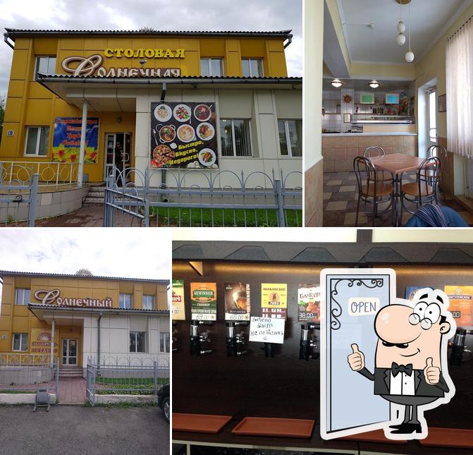 Солнечный