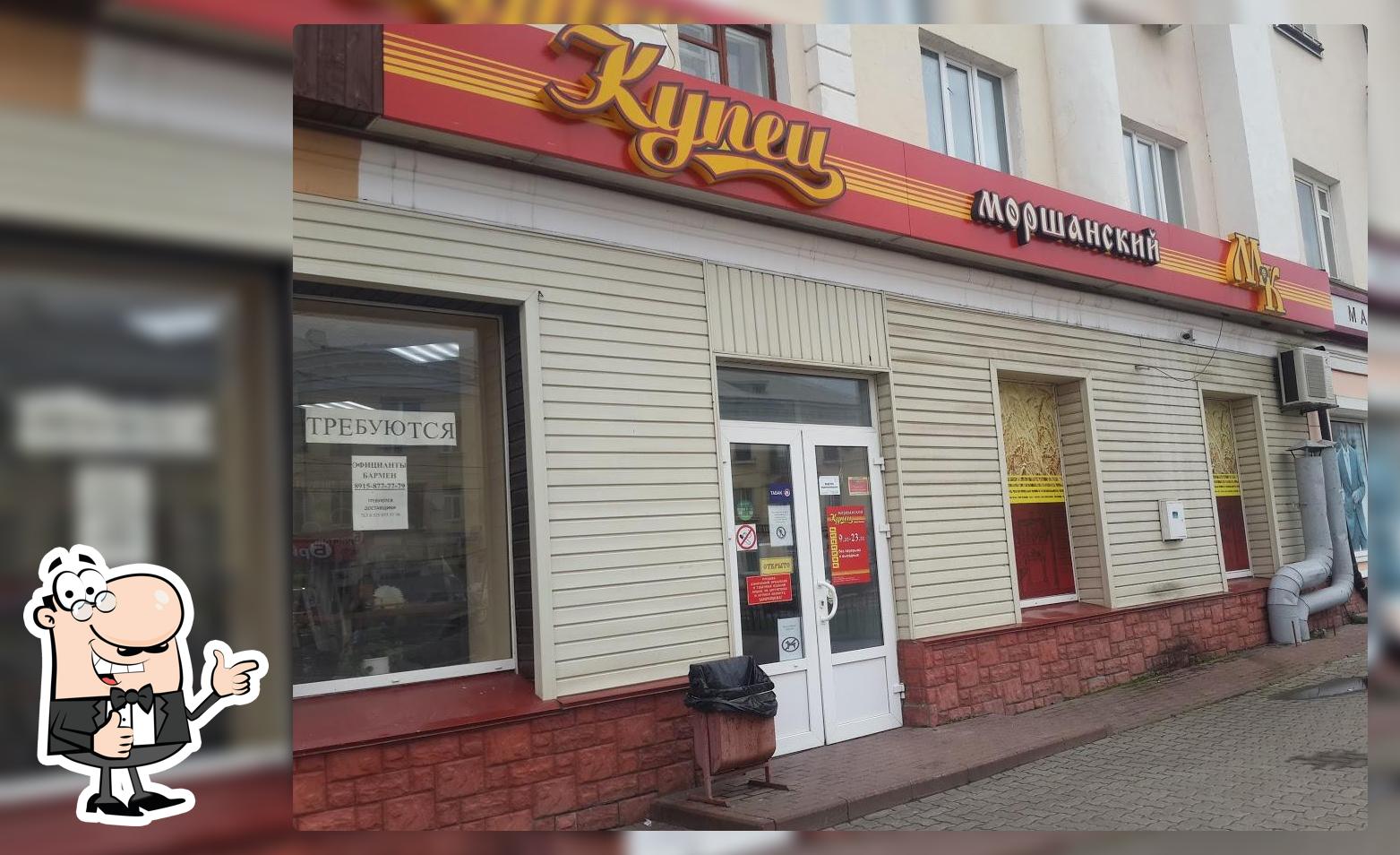 Моршанский Купец