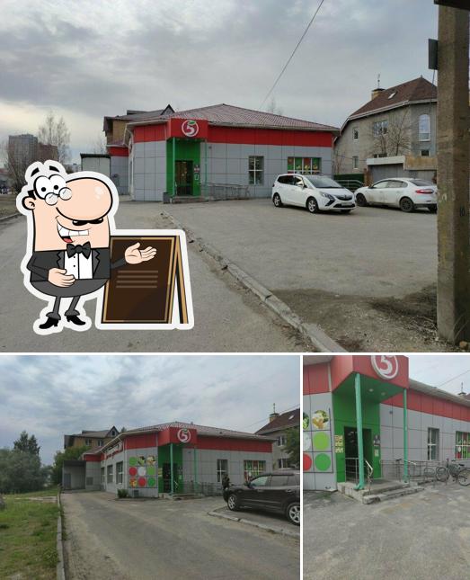 Пятёрочка