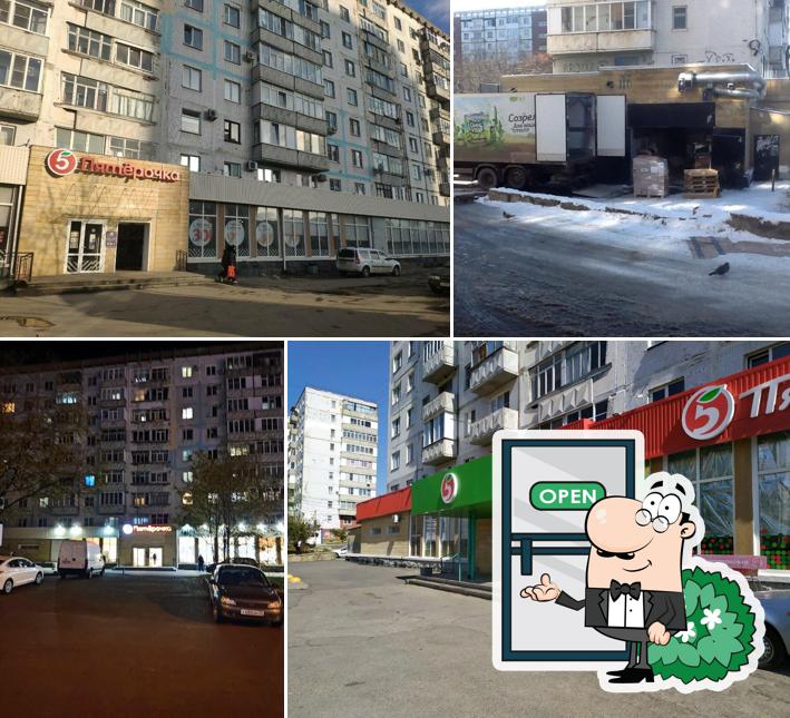Пятёрочка
